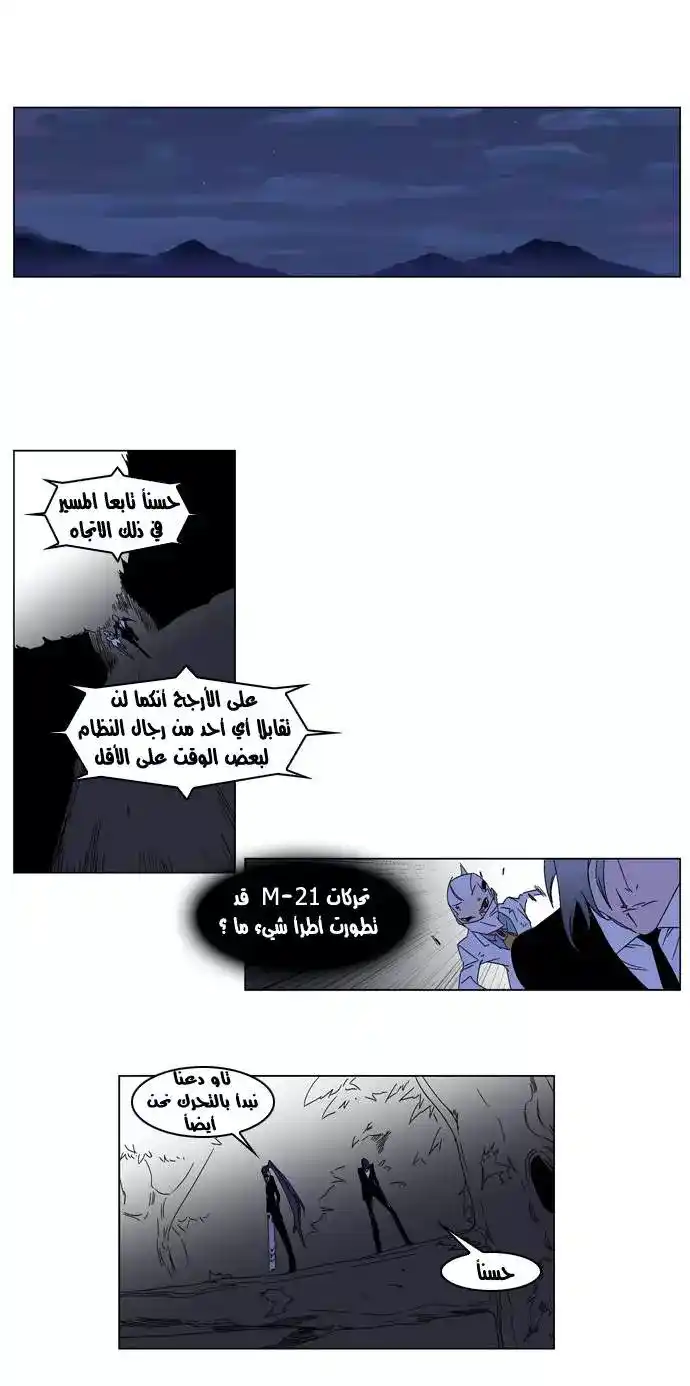 NOBLESSE 183 - #183 página 2