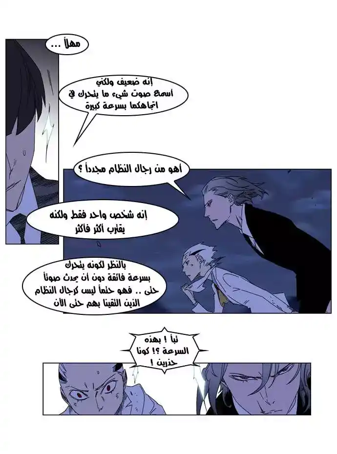 NOBLESSE 183 - #183 página 3