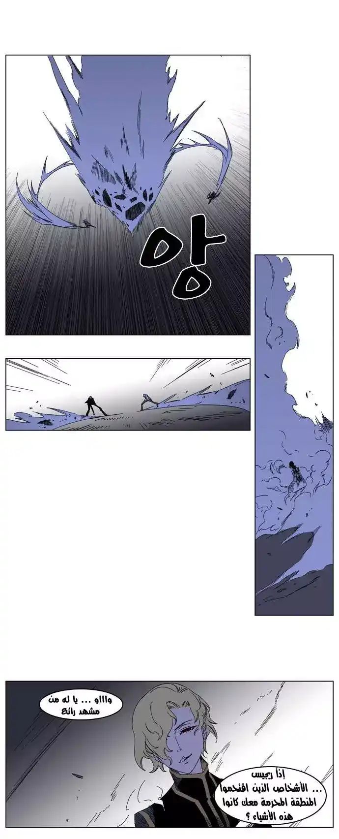 NOBLESSE 183 - #183 página 4