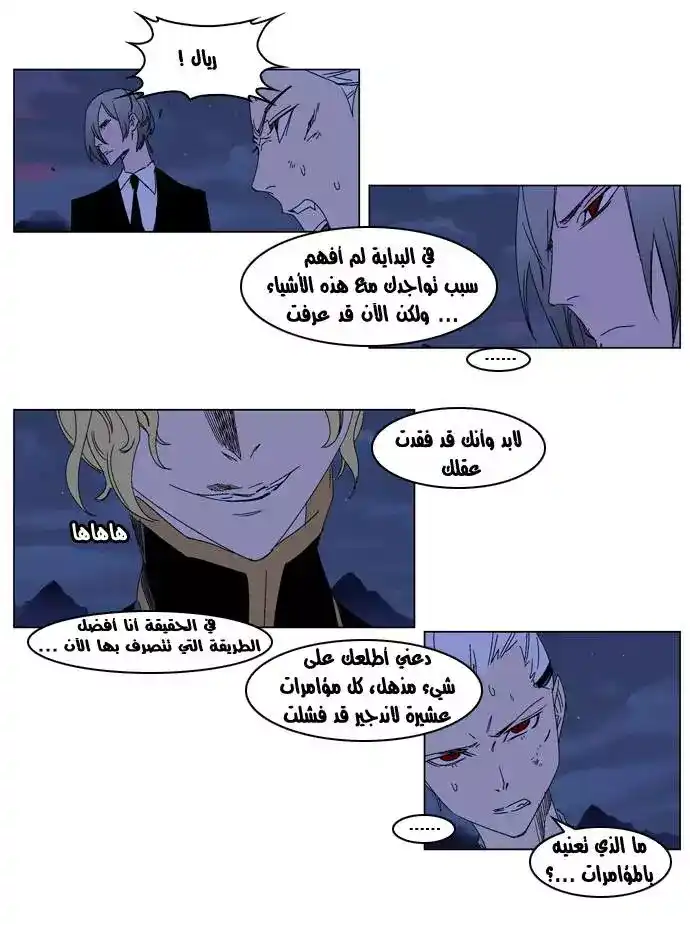 NOBLESSE 183 - #183 página 5