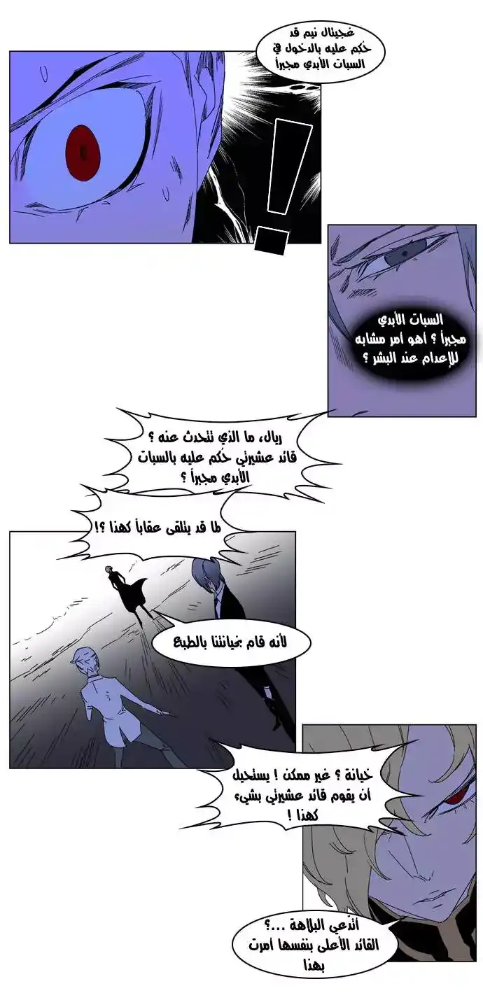 NOBLESSE 183 - #183 página 6