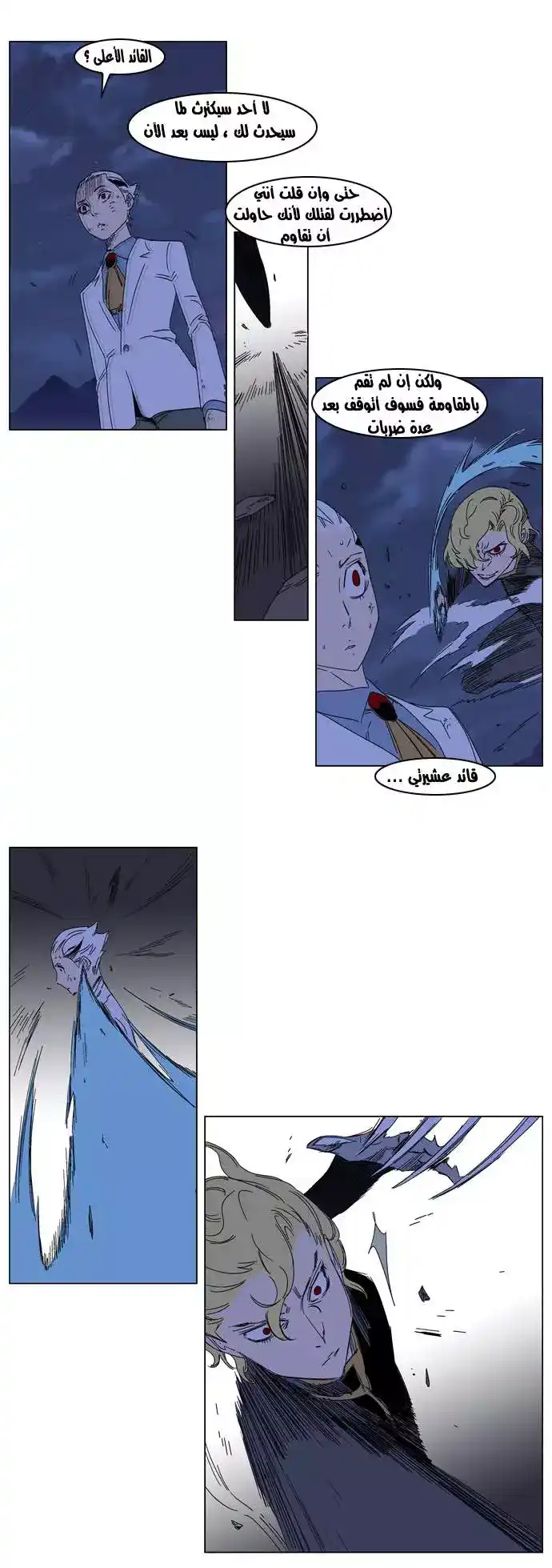 NOBLESSE 183 - #183 página 7