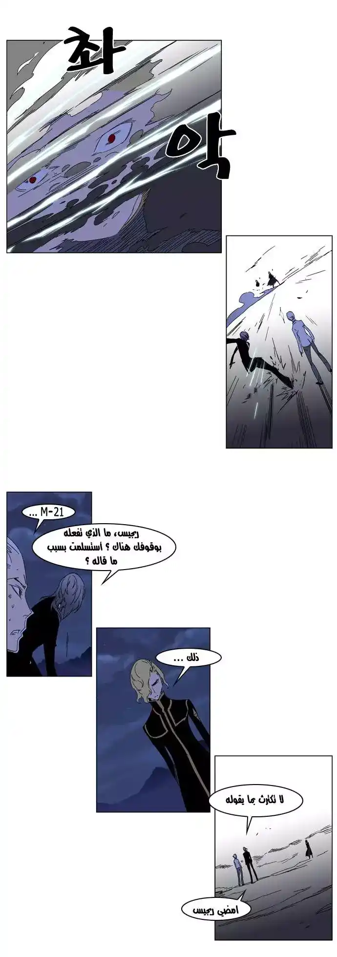 NOBLESSE 183 - #183 página 8