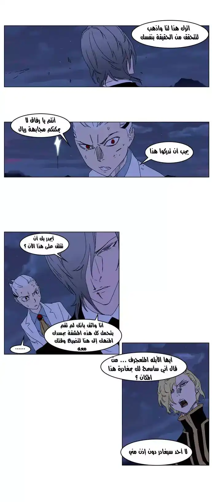 NOBLESSE 183 - #183 página 9