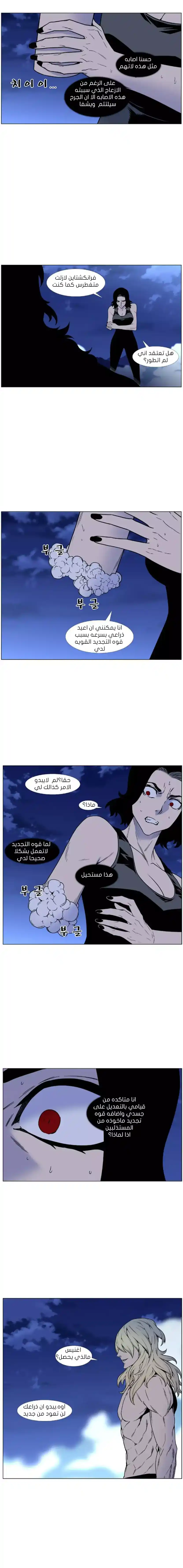 NOBLESSE 448 página 2