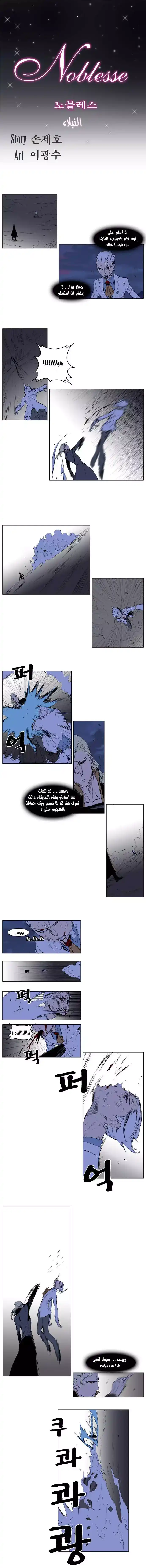 NOBLESSE 186 - #186 página 1