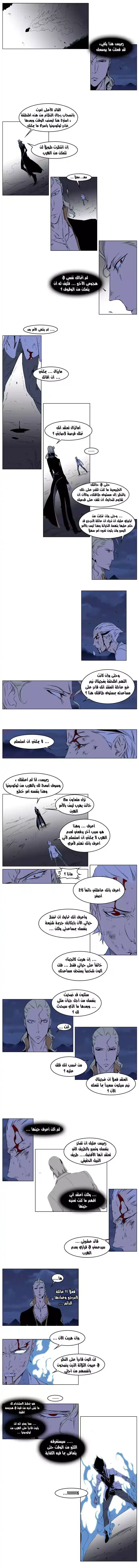 NOBLESSE 186 - #186 página 2