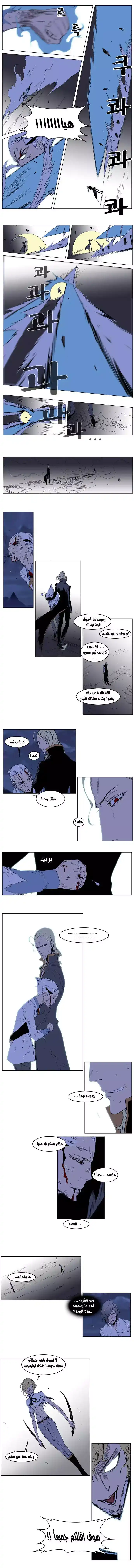 NOBLESSE 186 - #186 página 3