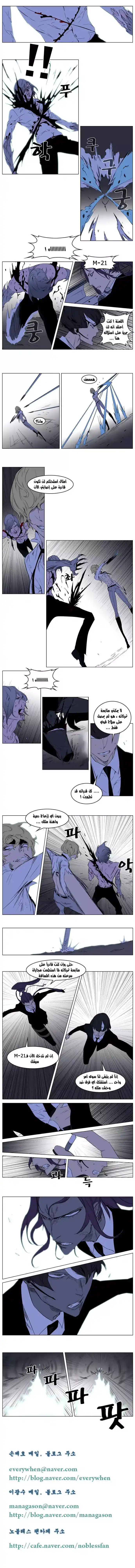 NOBLESSE 186 - #186 página 4