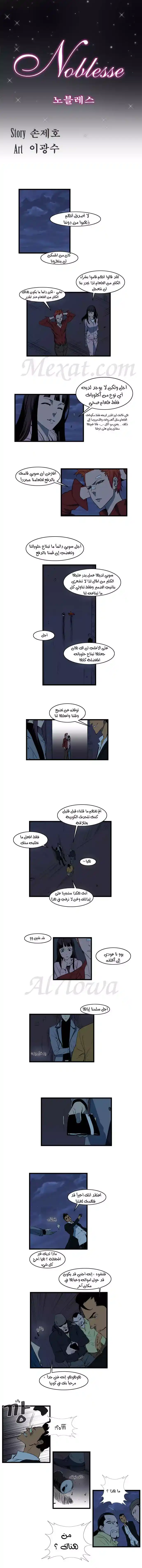 NOBLESSE 111 - #111 página 1