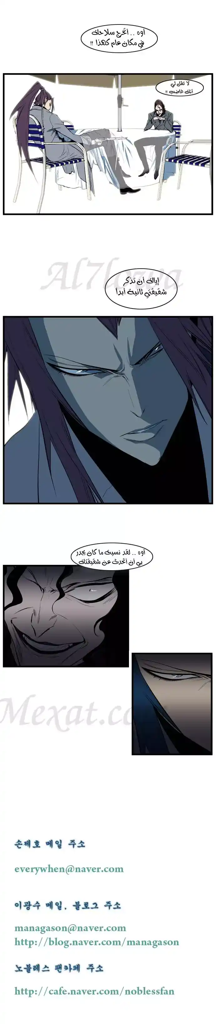 NOBLESSE 111 - #111 página 6