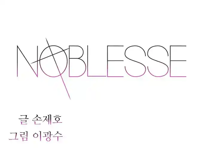 NOBLESSE 245 página 1