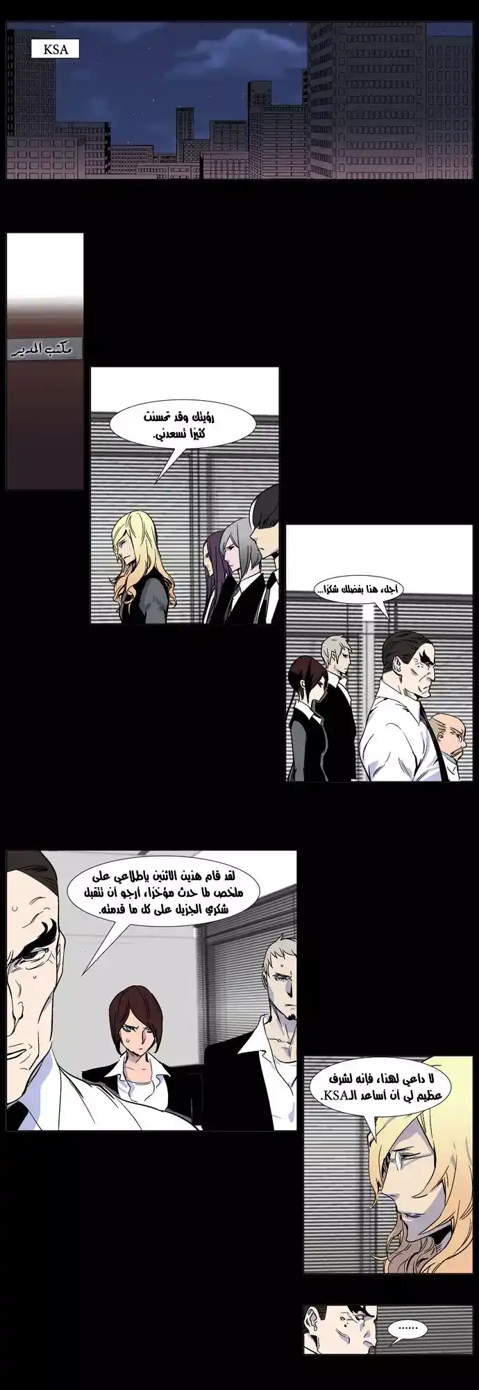 NOBLESSE 245 página 3