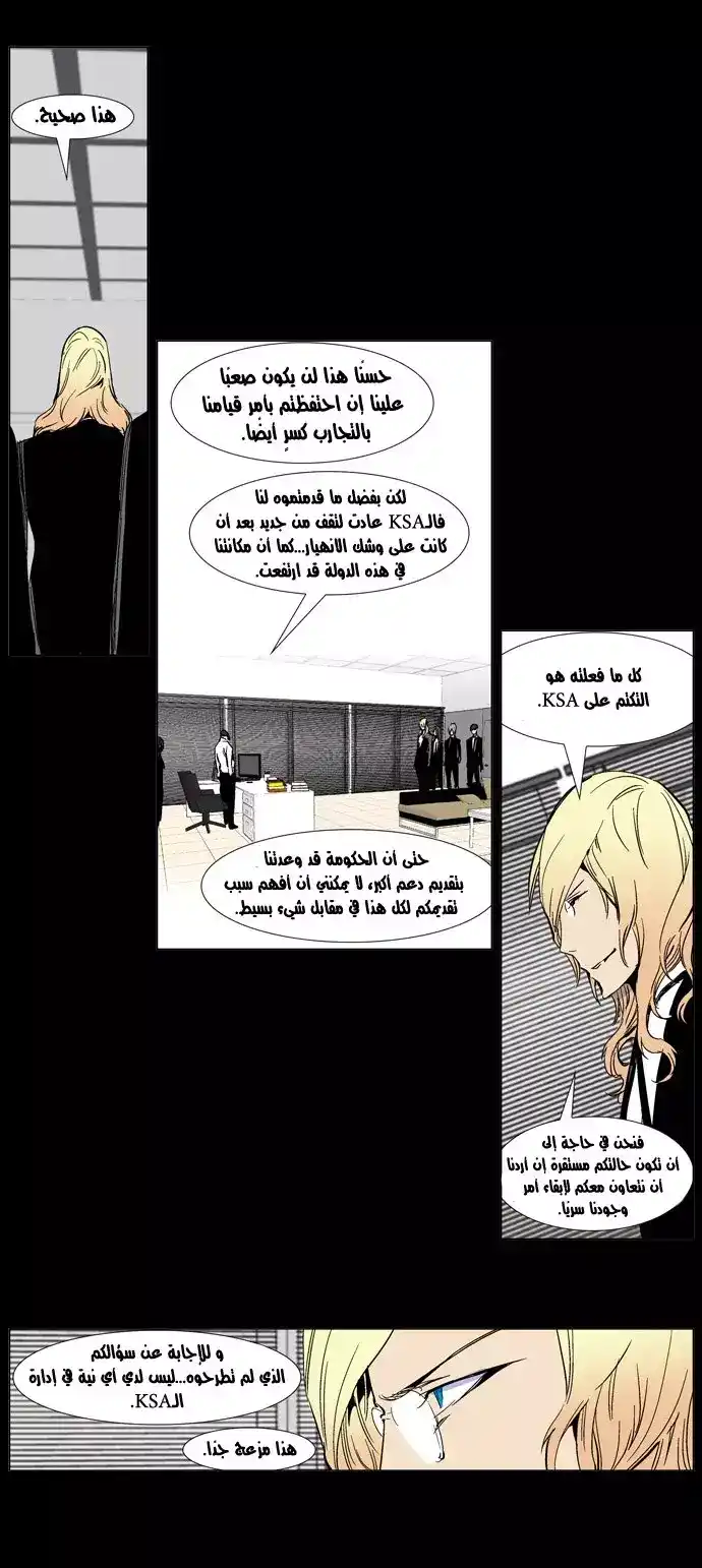 NOBLESSE 245 página 5
