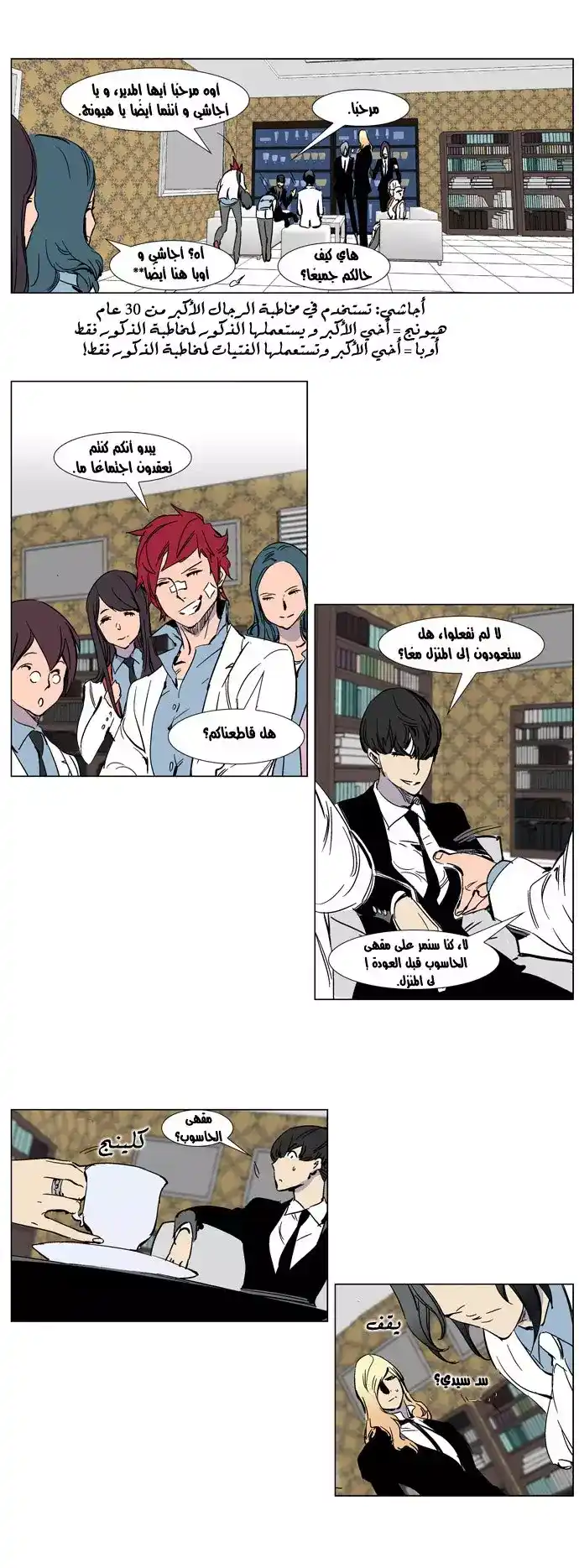 NOBLESSE 245 página 8