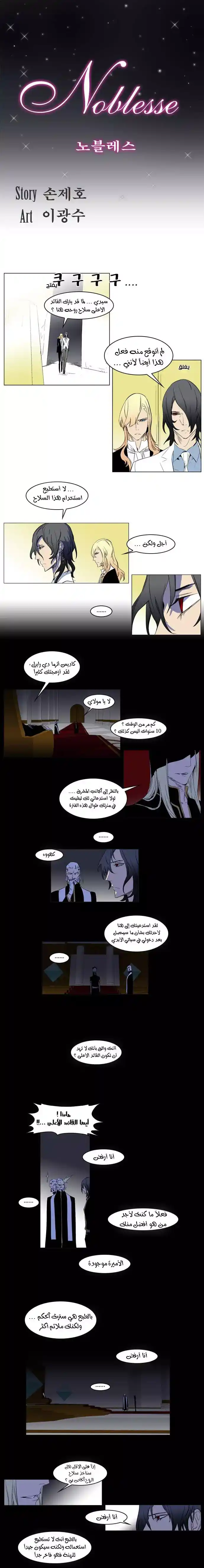 NOBLESSE 180 - #180 página 1