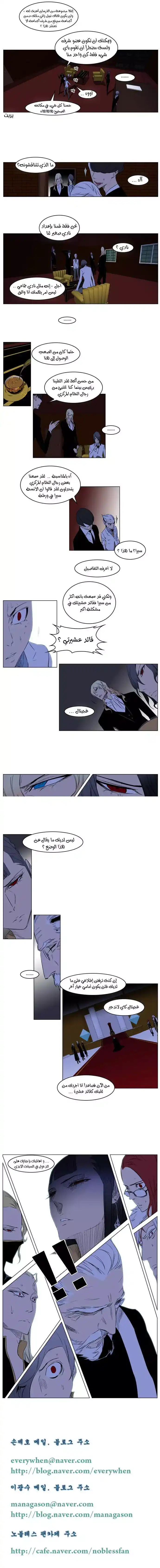 NOBLESSE 180 - #180 página 4