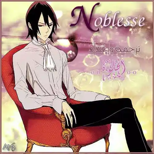 NOBLESSE 180 - #180 página 5