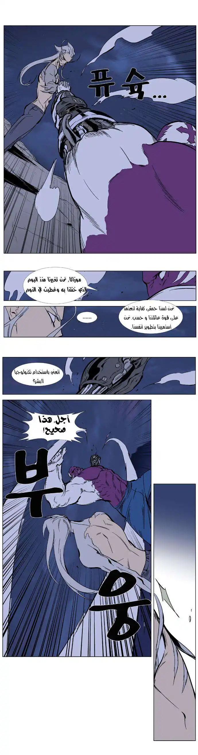 NOBLESSE 357 página 5