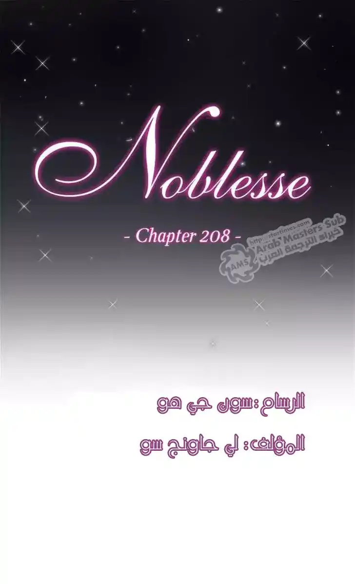 NOBLESSE 208 - #208 página 1