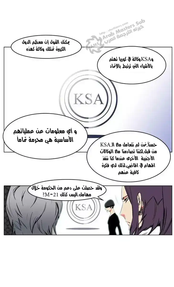 NOBLESSE 208 - #208 página 5