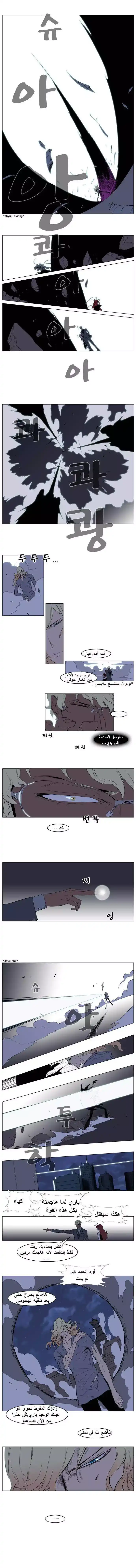 NOBLESSE 148 - #148 página 3