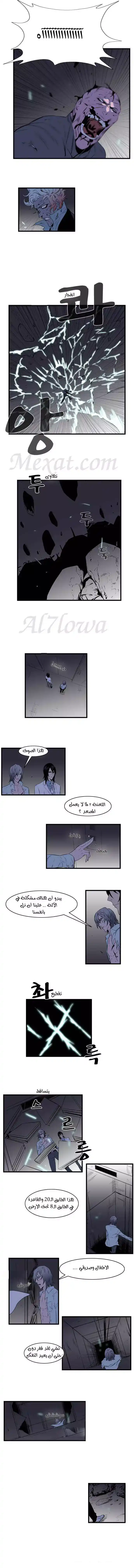 NOBLESSE 75 - #75 página 4