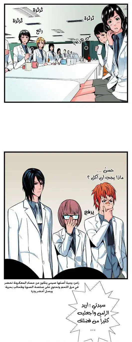 NOBLESSE 12 - "راي" يتعرف على الرامِن!!! página 2