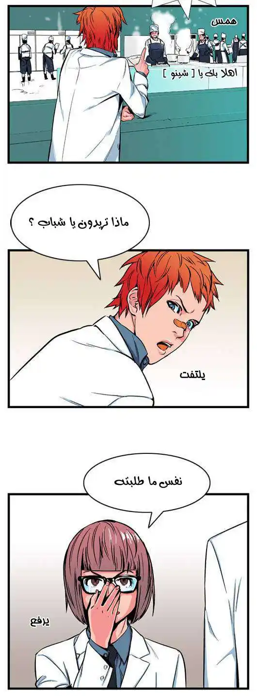 NOBLESSE 12 - "راي" يتعرف على الرامِن!!! página 3