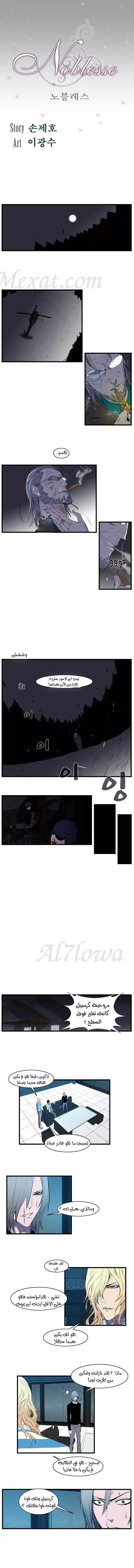 NOBLESSE 91 - #91 página 2