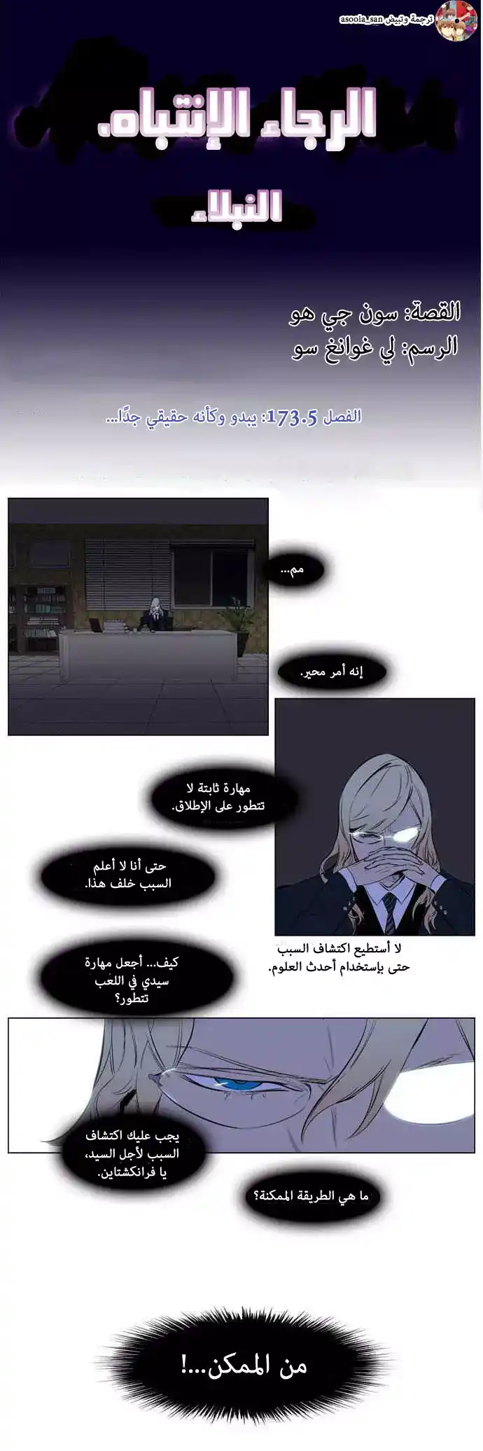 NOBLESSE 173.5 - يبدو وكأنه حقيقي جدًا... página 1