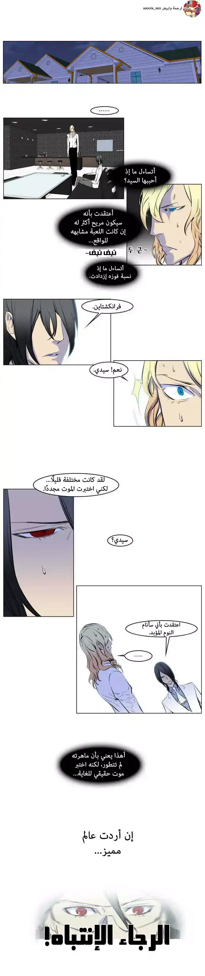 NOBLESSE 173.5 - يبدو وكأنه حقيقي جدًا... página 4