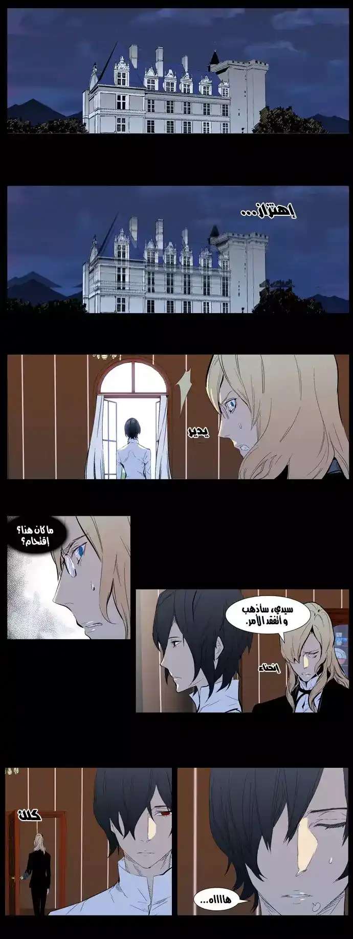 NOBLESSE 312 página 3