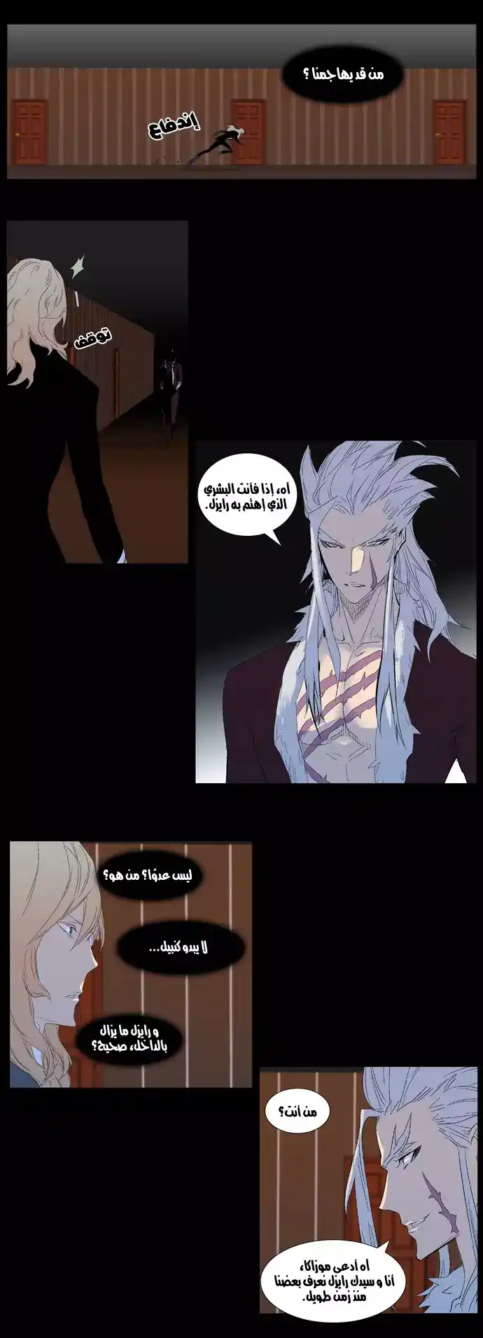 NOBLESSE 312 página 4