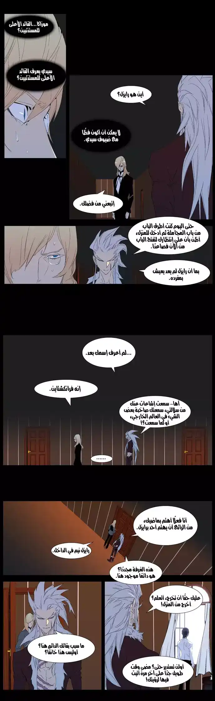NOBLESSE 312 página 5