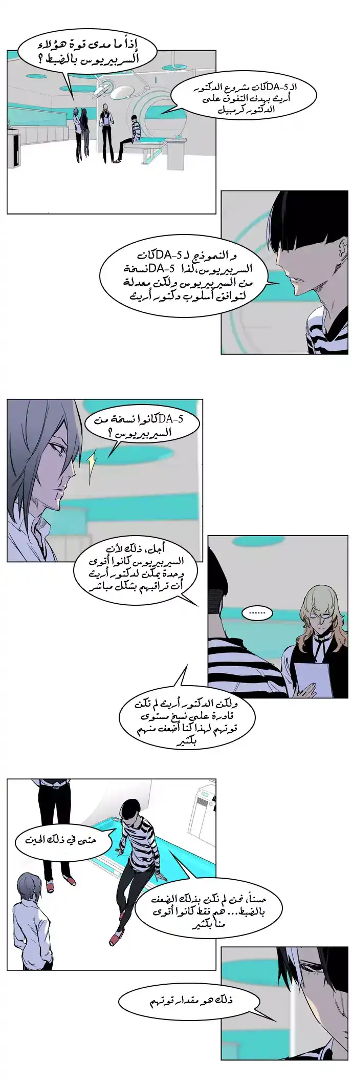 NOBLESSE 221 - #221 página 2
