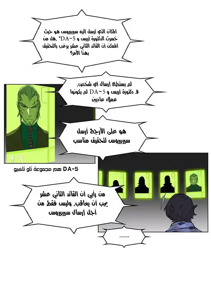 NOBLESSE 212 - #212 página 10