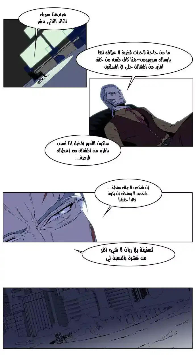 NOBLESSE 212 - #212 página 13