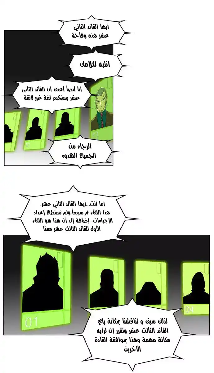 NOBLESSE 212 - #212 página 8