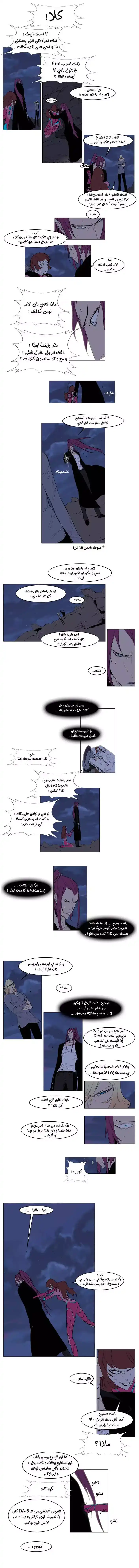 NOBLESSE 151 - #151 página 2