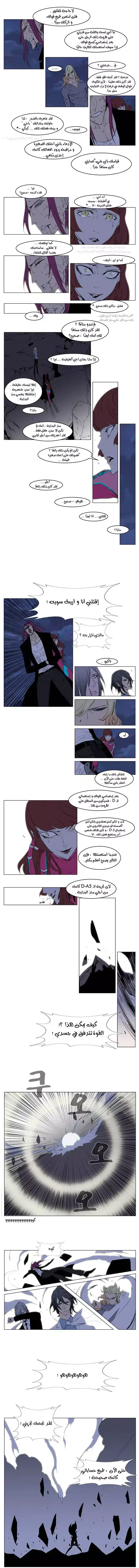 NOBLESSE 151 - #151 página 3