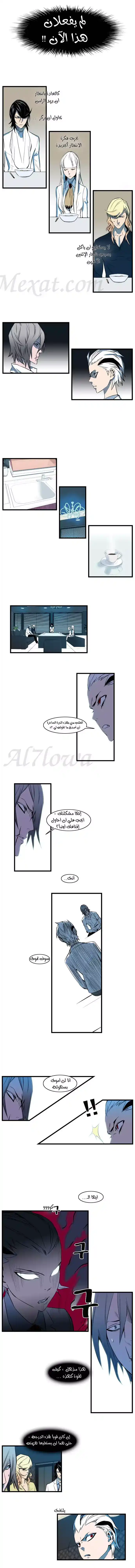 NOBLESSE 106 - #106 página 2