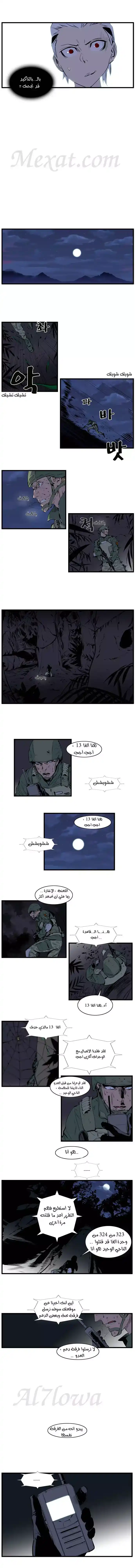 NOBLESSE 106 - #106 página 4