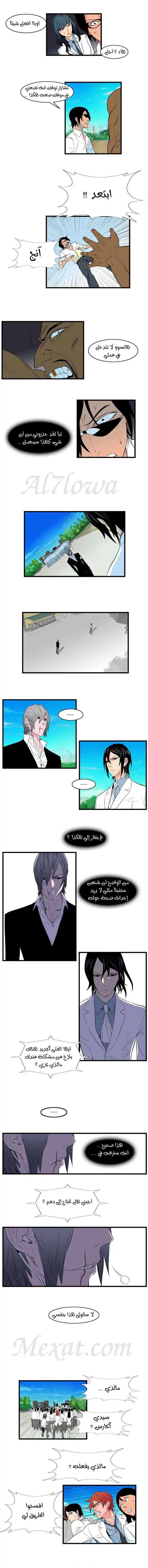 NOBLESSE 95 - #95 página 4