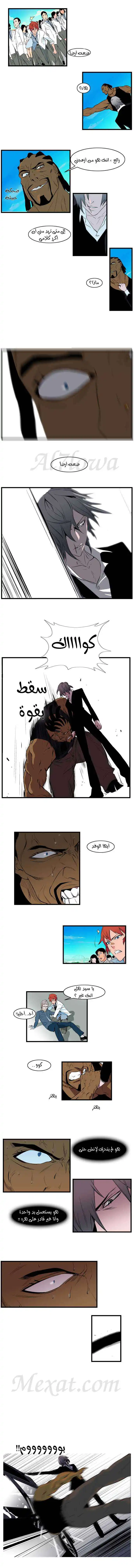 NOBLESSE 95 - #95 página 5