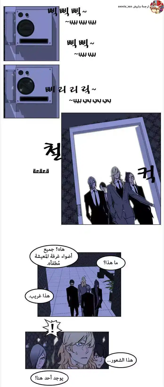 NOBLESSE 167.5 - قرار فرانكشتاين página 2