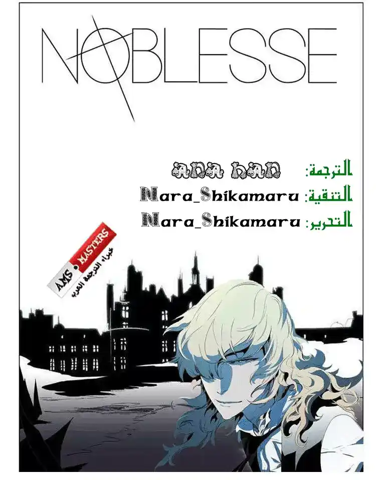 NOBLESSE 265 página 1