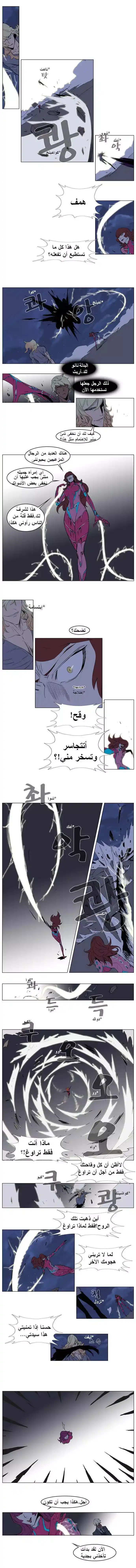 NOBLESSE 150 - #150 página 2