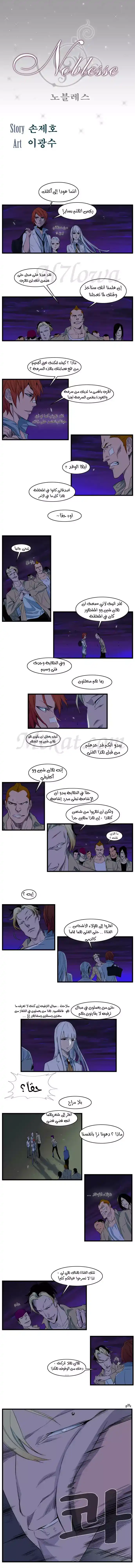 NOBLESSE 103 - #103 página 2