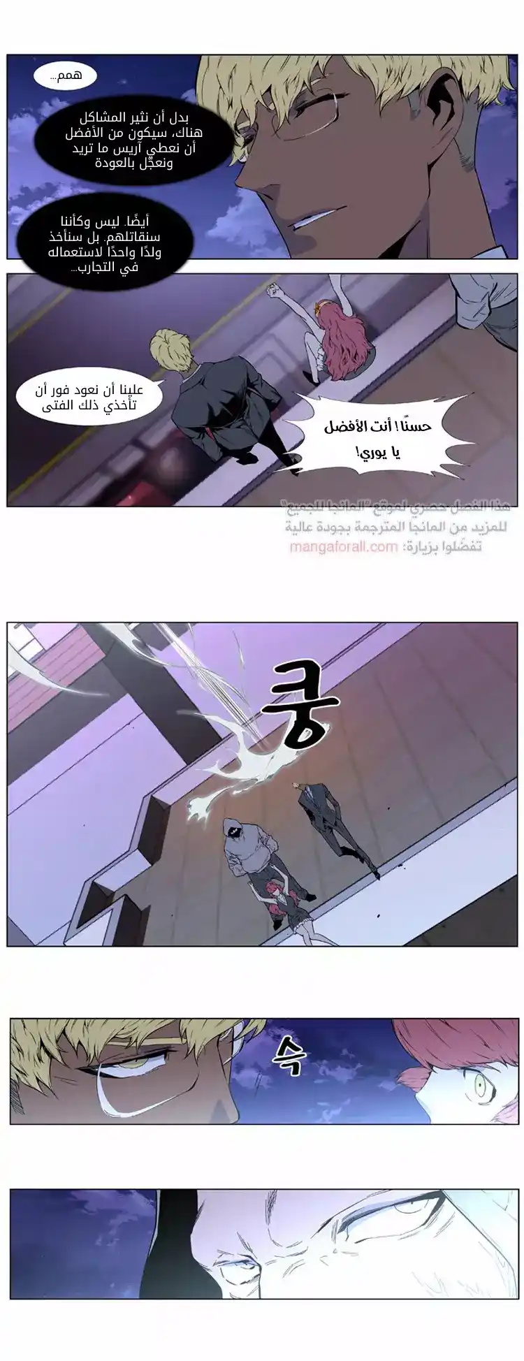 NOBLESSE 406 página 4